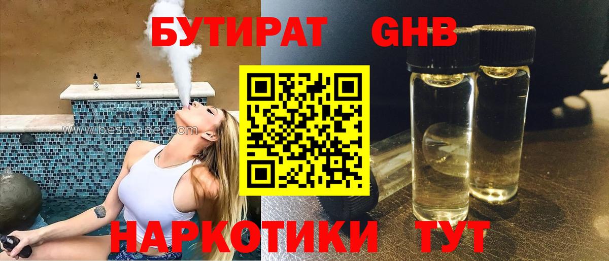 Лиски  БУТИРАТ  Вход с VPN  Бутират жидкий экстази 
