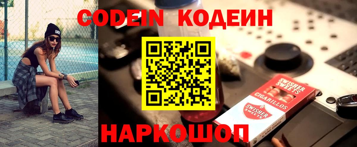Codein напиток Lean (лин)  Кодеиновый сироп Lean напиток Lean (лин)  Вход с VPN  Лиски 
