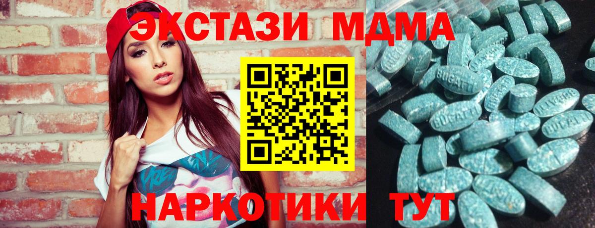 ЭКСТАЗИ 250 мг  Ecstasy MDMA  Вход с VPN  Лиски 