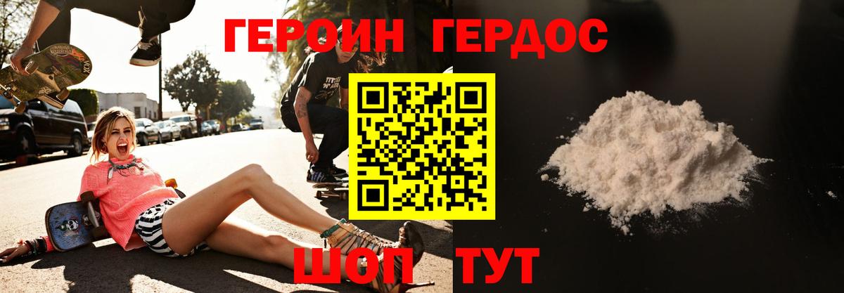 Героин хмурый Лиски