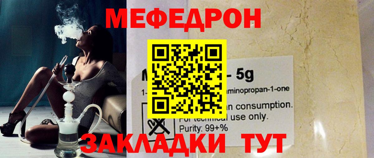 Меф mephedrone  Меф VHQ  Меф  МЯУ-МЯУ  Лиски  Вход с VPN 